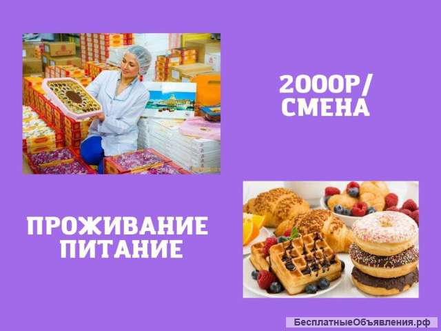 Вахта Москва 15/15 Упаковщик Питание и Жилье