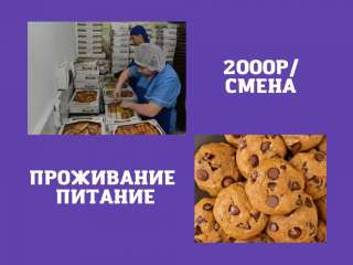 Работа Вахтой Москва Упаковщик Питание и Проживание Бесплатно