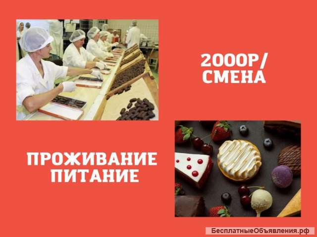 Вахта Упаковщик Питание и Жилье
