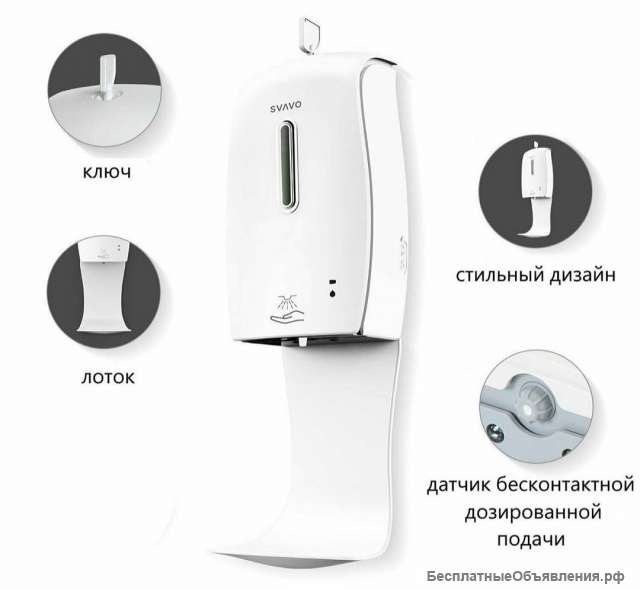 Автоматический санитайзер для рук