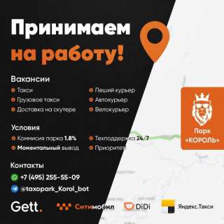 Работа в такси: автокурьер, грузовой, пеший курьер