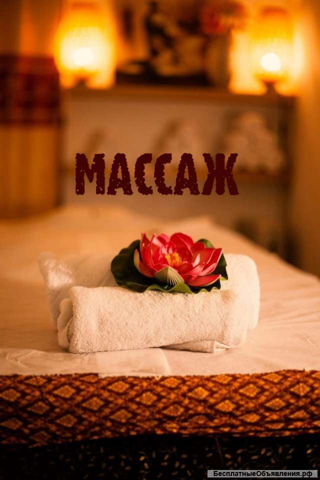 Массаж