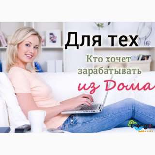 Работа в онлайне