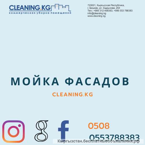 Мойка фасадoв