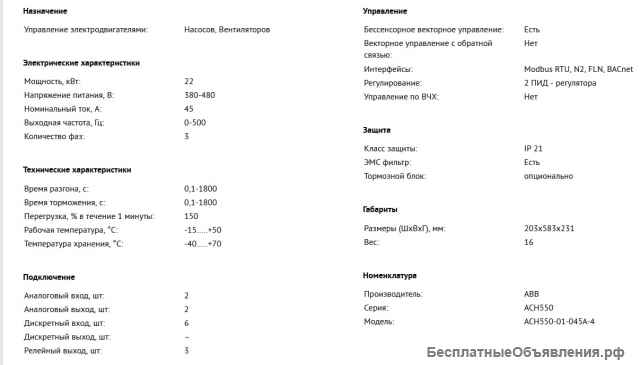Преобразователь частоты ABB ACH550-01-045A-4 + B055, 22 кВ