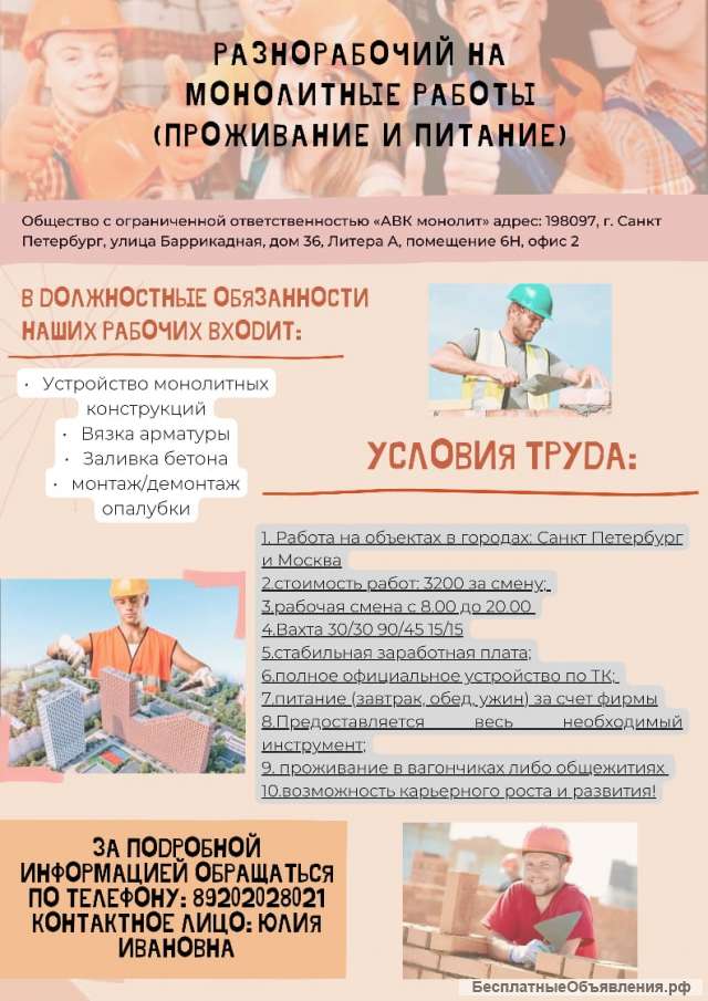 Рабочие вахтовым методом