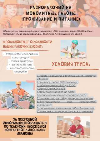 Рабочие вахтовым методом