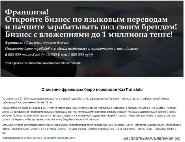 Франшиза бюро языковых переводов KazTranslate
