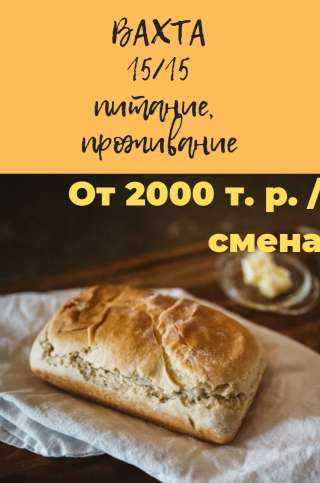Упаковщик вахта в Москве 15/20/30