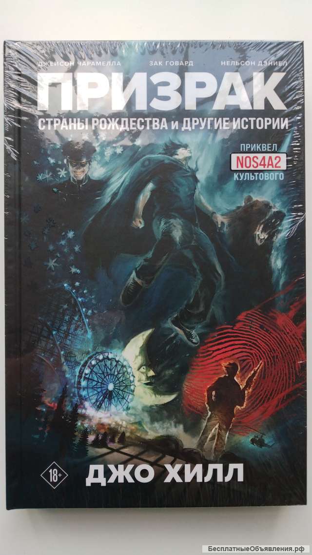 Сборник комиксов Призрак Страны Рождества и другие истории