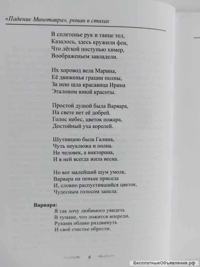 Твёрдый переплёт книга «Падение Минотавра»