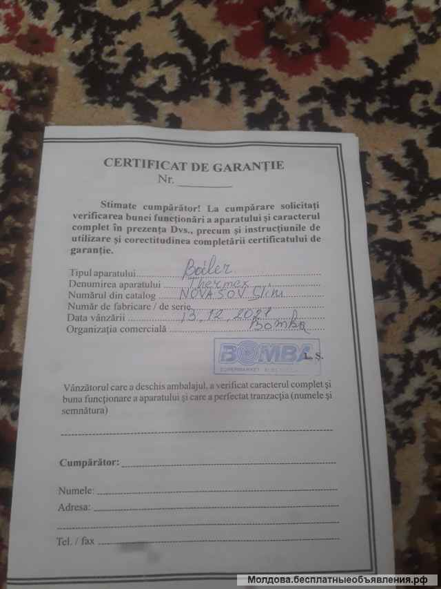 Бойлер