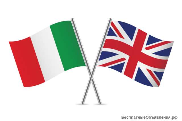 Итальянский, Английский язык репетитор