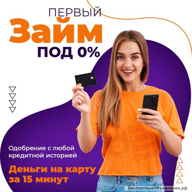 Онлайн займы под 0 процентов
