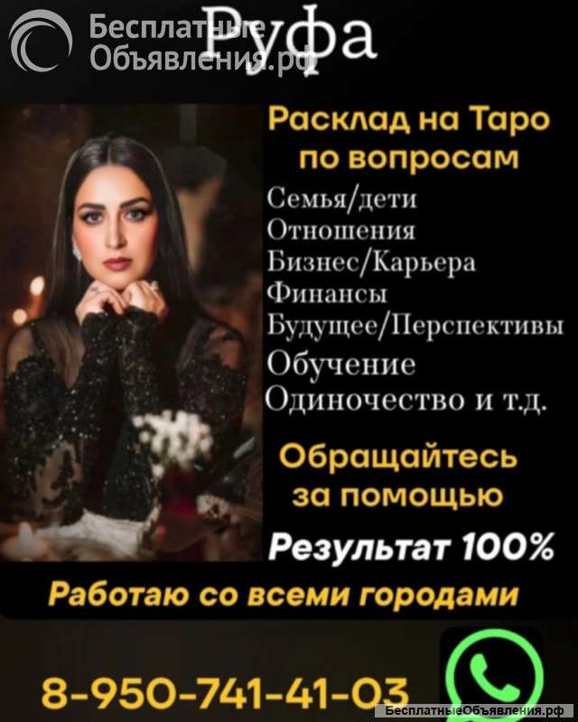 Гадание