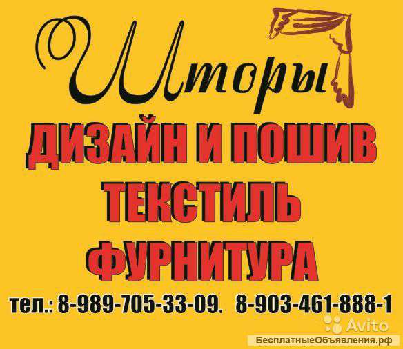 Пошив дизайнерских штор