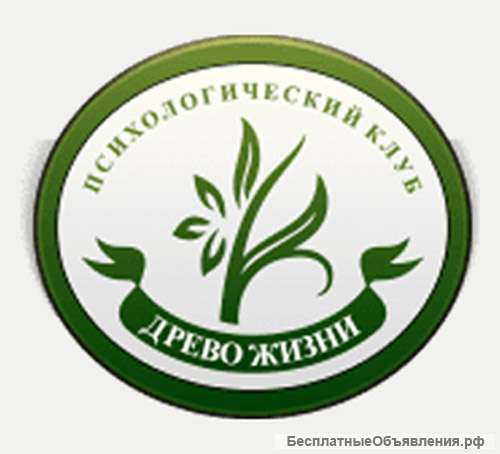 Психологическая помощь "Древо Жизни"