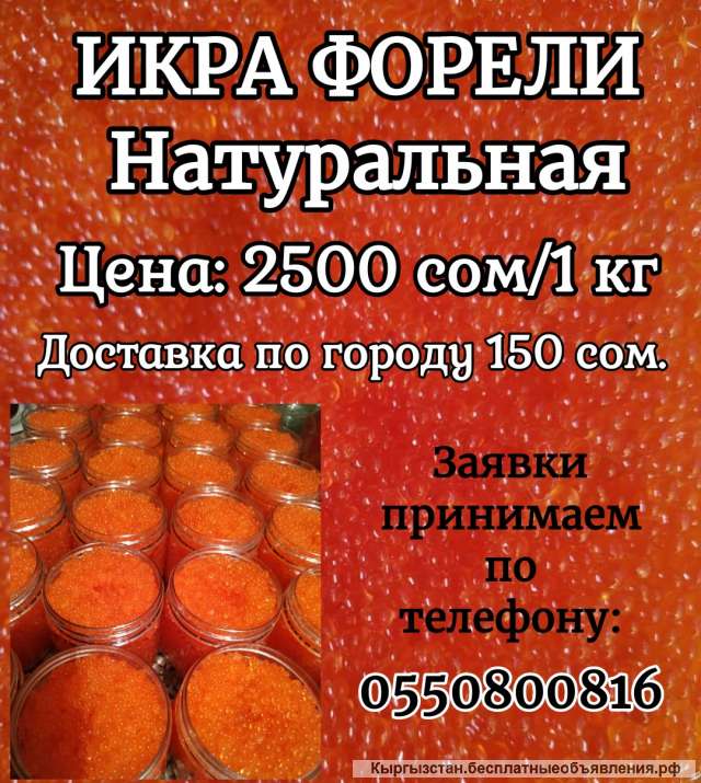 Икра форели натуральная