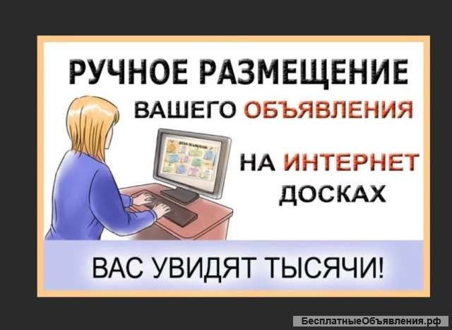 Размещение объявлений