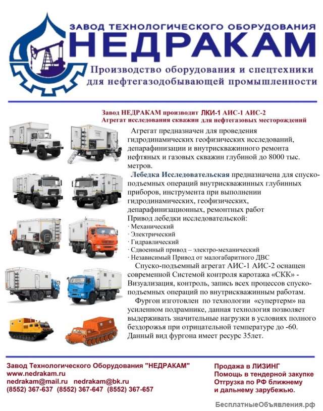 Агрегат исследования скважин АИС-1м на шасси УАЗ профи