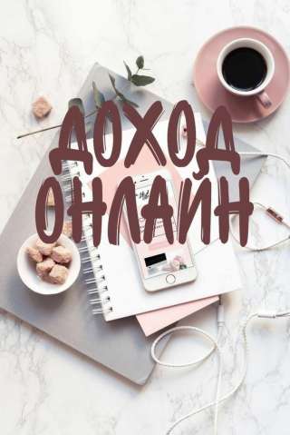 Работа по заявкам удаленно