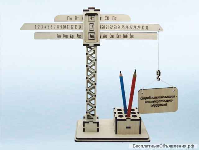 Вечный Календарь - Органайзер "Строительный Кран"