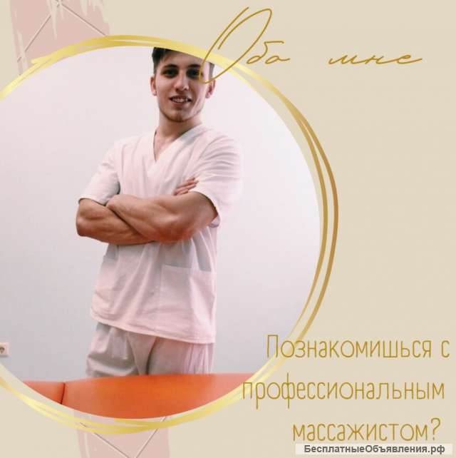 Массаж спины и все виды массажа