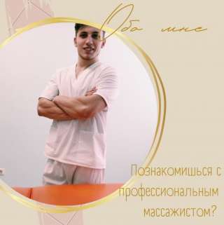 Массаж спины и все виды массажа