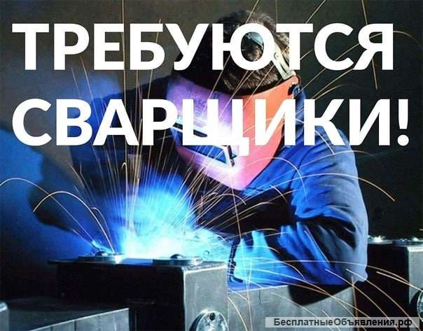 Сварщик на полуавтомат
