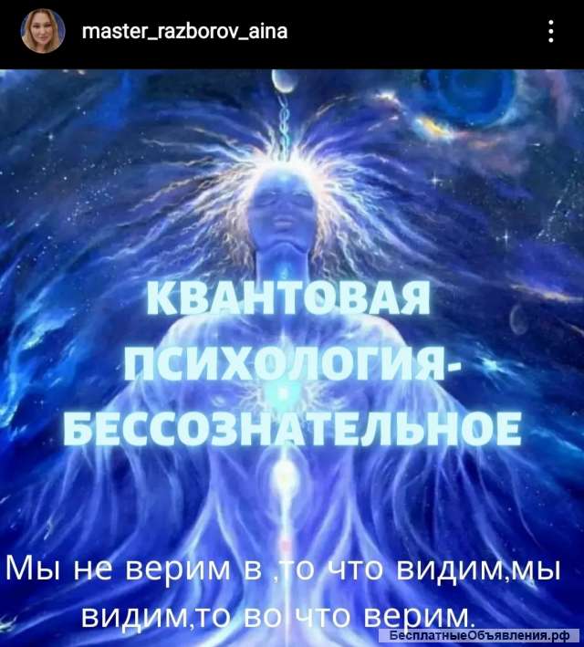 Психологическая хирургия в квантовых полях