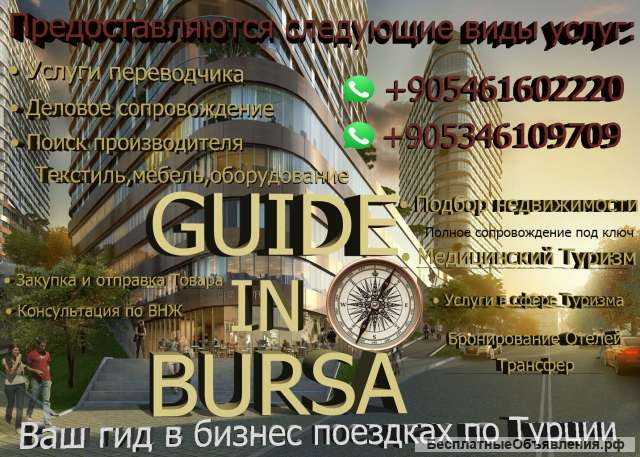 Недвижимость в Турции