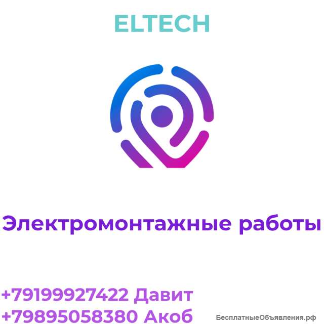 Електромонтажные