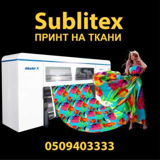 Сублимация. Печать на ткани, текстиле, трикотаже. Крой.