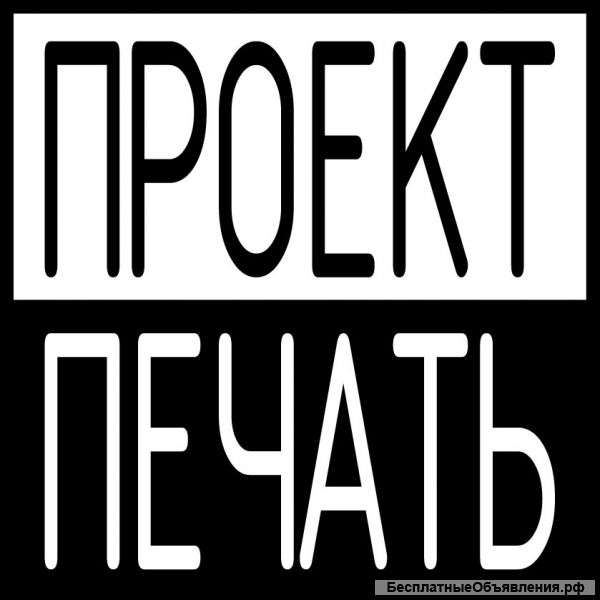 Оперативная типография в центре Москвы . На Красном Октябре