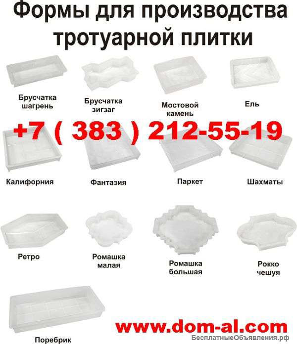 Формы для тротуарной плитки, искусственного камня, брусчатки из полипропилена в Иркутск