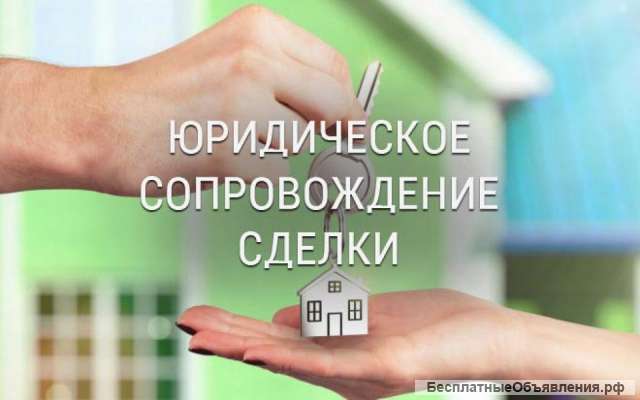 Юридические услуги