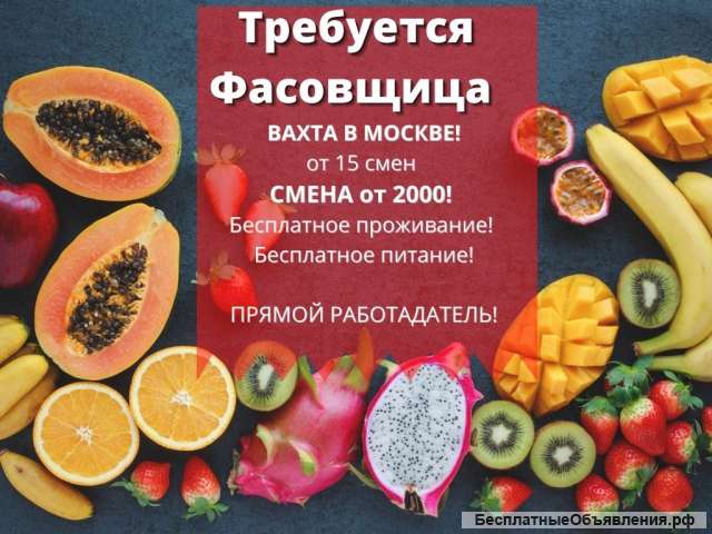 ВАХТА В МОСКВЕ Проживание + Питание Без опыта