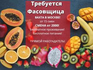 ВАХТА В МОСКВЕ Проживание + Питание Без опыта