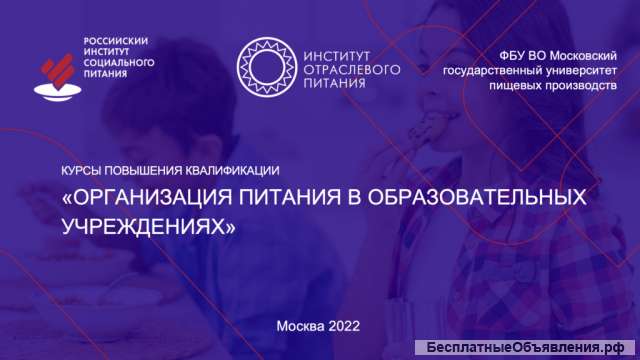 Через 5 дней стартует II этап курсов повышения квалификации для всех, кто кормит детей