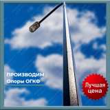 Опора освещения ОГК-8