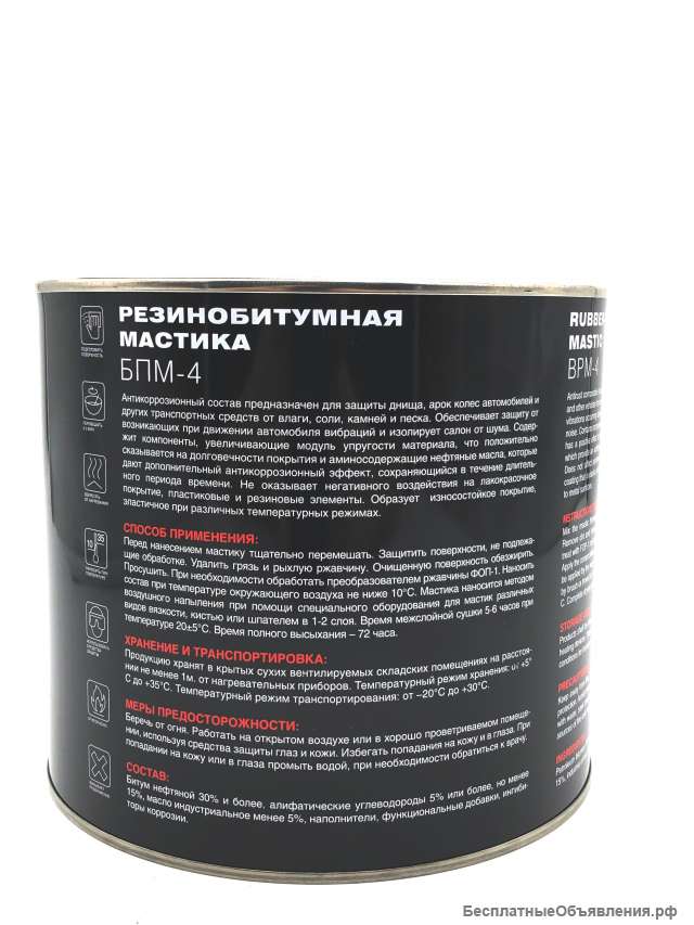 Антикоррозионная резинобитумная БПМ -4 MasterWax