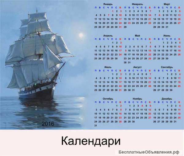 Календари к Новому году