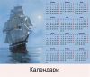 Календари к Новому году