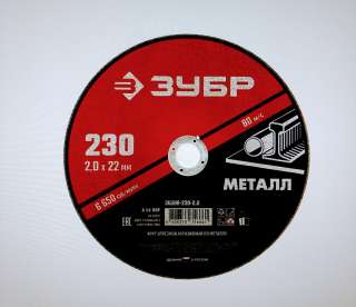 Диск отрезной ЗУБР Мастер 36300-230-2.0, 230 мм