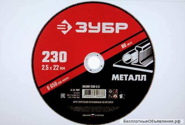 Диск отрезной ЗУБР Мастер 36300-230-2.5, 230 мм