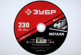 Диск отрезной ЗУБР Мастер 36300-230-2.5, 230 мм