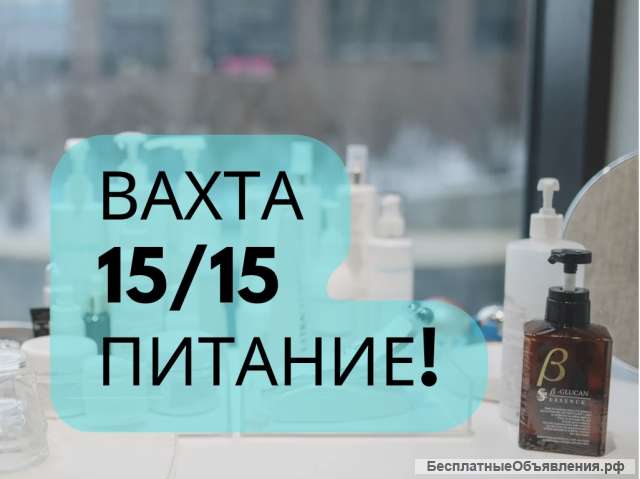 Упаковщики вахтой