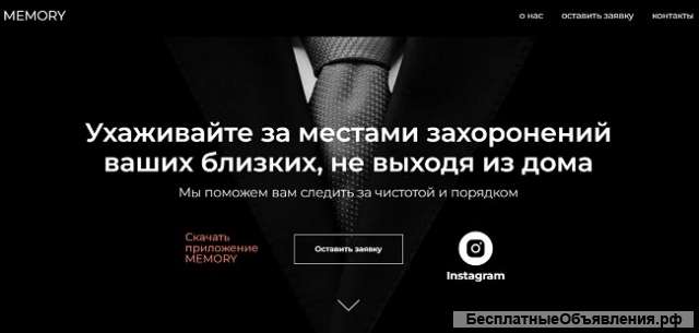 Memory услуги по уходу за захоронениями