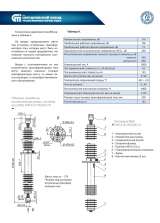 Высоковольтные вводы