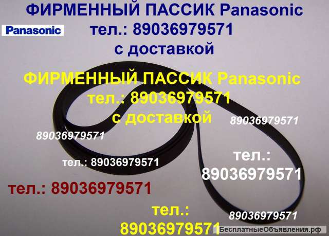 Пассики для Panasonic приводной ремень для аудиотехники Panasonic пасик для проигрывателя винила